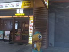 -黄饷·咖喱蛋包饭(奥城店)