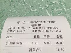 账单-萧记三鲜烩面(郑汴路店)