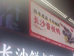 -黑色经典臭豆腐·湖南特产(步行街店)