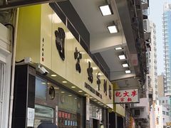 -澳洲牛奶公司(佐敦店)