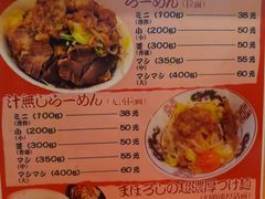 菜单-拉面莊夢語＆中华料理八椿