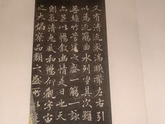 -兰亭风景区