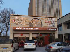 -潇湘·永州会馆(百子湾店)