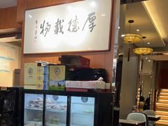 -高玛纳驴肉火烧(一世界店)