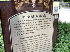 -平安桥天主教堂