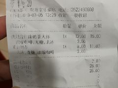 账单-CoCo都可(双井家乐福店)