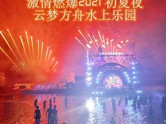 -云梦方舟欢乐水世界