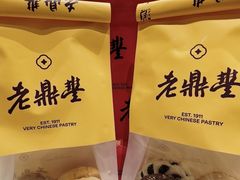 -老鼎丰糕点铺子(国贸商城店)