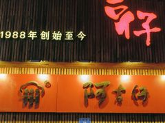 -阿吉仔(大元路店)