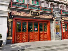 门面-富华斋饽饽铺·宫廷糕点·伴手礼(护国新天地店)