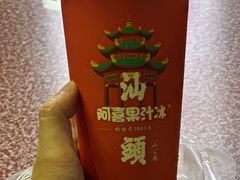 -阿喜果汁冰(小公园店)