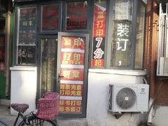 -馨漫园图文刻章快印(怀远里小区店)
