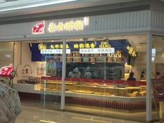 门面-象山酥院(宁波江北店)