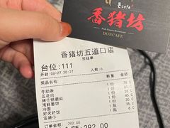 -香猪坊(五道口店)