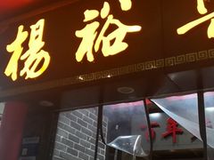 -杨裕兴(岳麓山店)