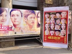 iphone_upload_pic-和平电影院