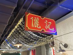 -十六蒲(桂林路店)