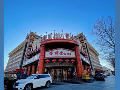 门面-宝丽金大酒店·洗浴中心