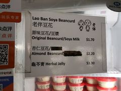 -老伴豆花(麦士威熟食中心店)