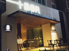 门面-十面春风·江南面馆(崇宁路店)