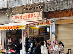 -普宁反沙番薯芋头