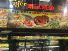 -明记烧鱼美味店