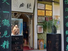 -漫渡庄绿岛花园•隐世庭园菜(滨湖店)