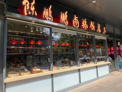 门面-陈鹏鹏潮汕菜(欢乐海岸 海边景观店)