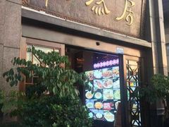 门面-陶然居·重庆菜(南滨路店)