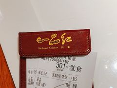 -一品红川菜(皇岗二店)