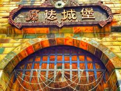 -厦门方特梦幻王国