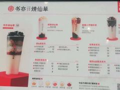 -书亦烧仙草(泊信商厦店)