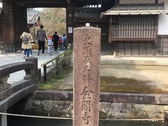 -豆政(金閣寺境内売店)