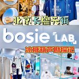 北京新店🛸bosie无性别主义冰糖葫芦勘探记