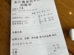 -东升灌浆包(辛庄街总店)
