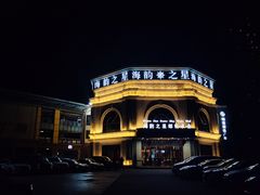 -海韵之星邮轮水会(明发商业广场店)