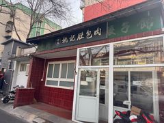 门面-姚记肚包肉(牛街春风社区店)
