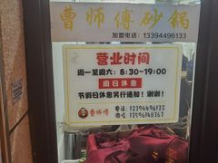 -曹宝林砂锅麻辣烫(星光路店)