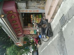 -惠赞老饼家(逢源商业街店)