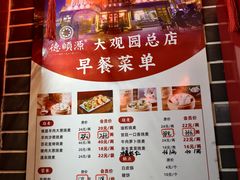 -德顺源·非遗烧麦·老菜(大观园店)