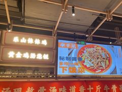 -川堂风·跷脚牛肉·乐山爆炒(宝山日月光店)