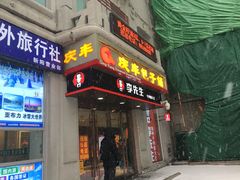 门面-庆丰包子铺(中央大街店)