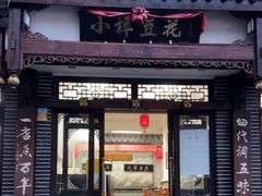 -小谭豆花(西大街店)