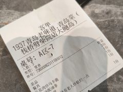-1937青岛老味道·海肠捞饭·青岛菜(大鲍岛栈桥店)