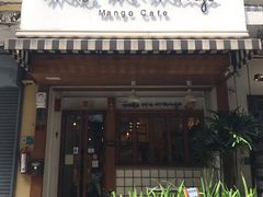 门面-Make Me Mango Tha Tian