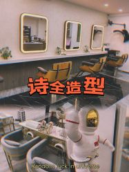 -诗全发型