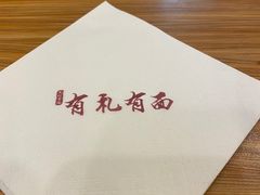 -有礼有面(知春路店)