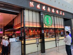 门面-陈鹏鹏潮汕菜(宝安机场T3航站楼店)