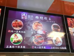 -璐坊粽王(复兴中路店)