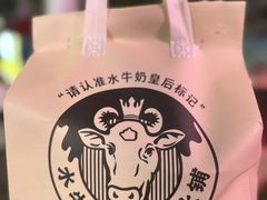 -水牛奶皇后糖水铺(深圳总店)